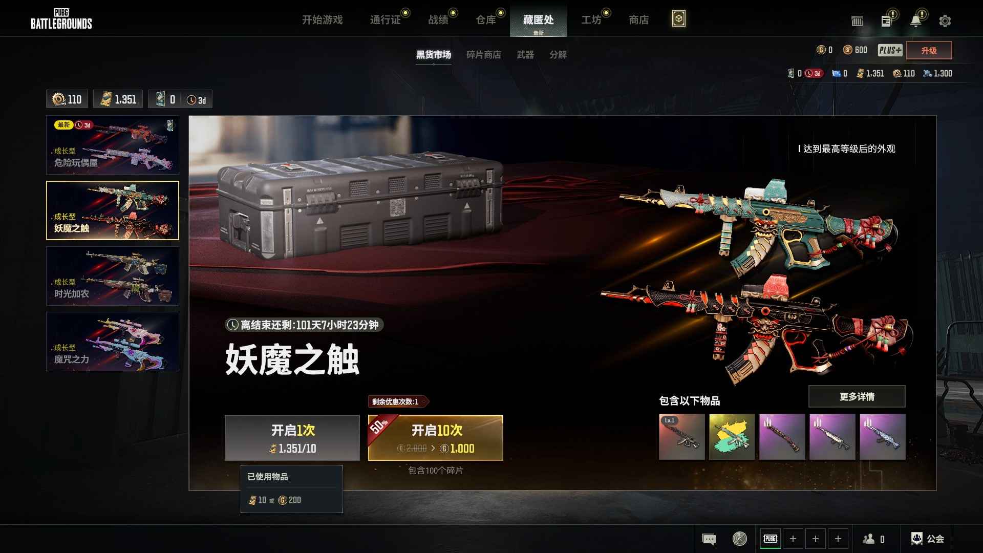 绝地求生（PUBG）新角色瀚娜黑刀花腿1350黑票