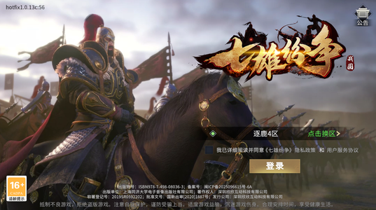 七雄纷争【2级】首0.9续1.5折扣，可进新区