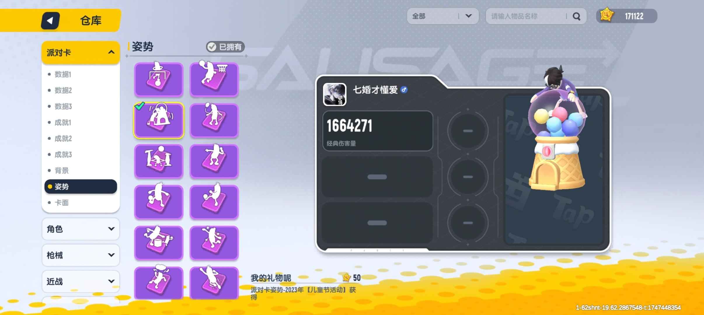 香肠派对【16级】160万伤害量