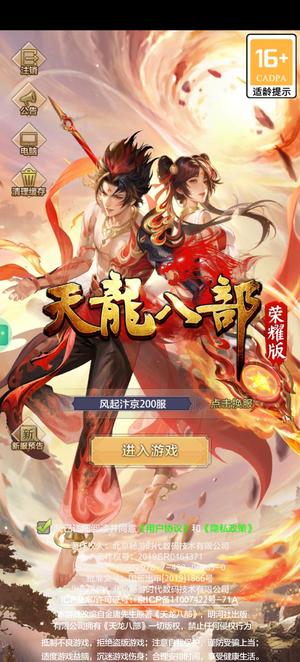 天龙八部荣耀版【109级】109三重楼峨眉可转