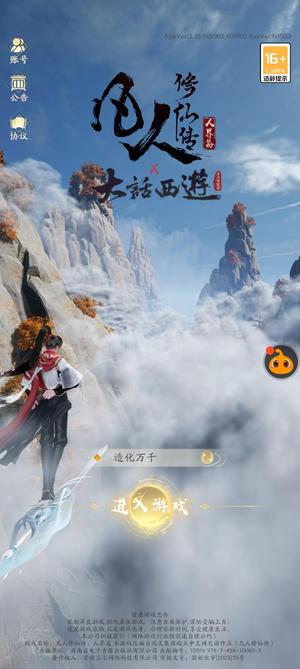 凡人修仙传：人界篇真仙后期9重96.5京攻击