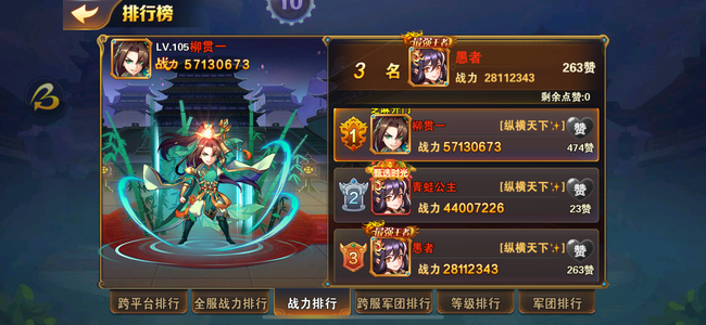 放开那三国2【105级】1682区榜一实战