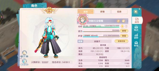 魔力宝贝：旅人【59级】59第二剑士