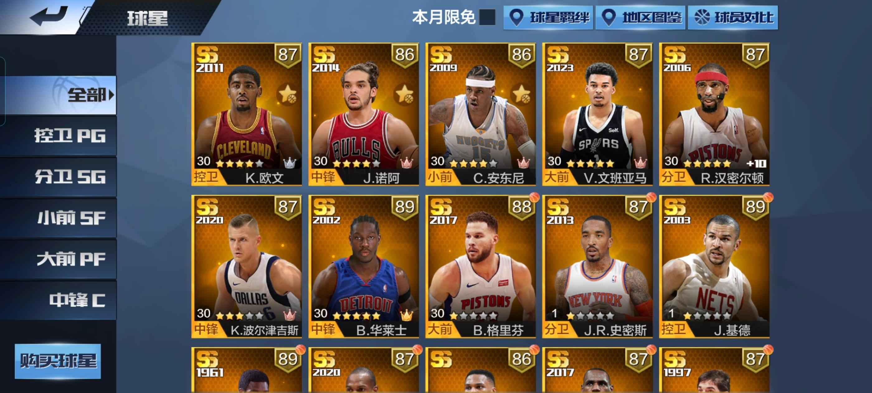 最强NBA【46级】大本基德双点券多个钻石球星