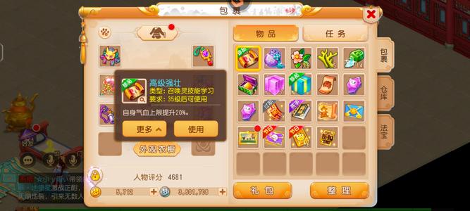 梦幻西游（手游）【69级,魔王寨】价值60万