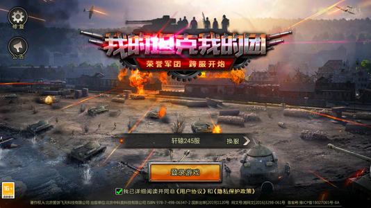 我的坦克我的团自带2.4折自助折扣新区可进