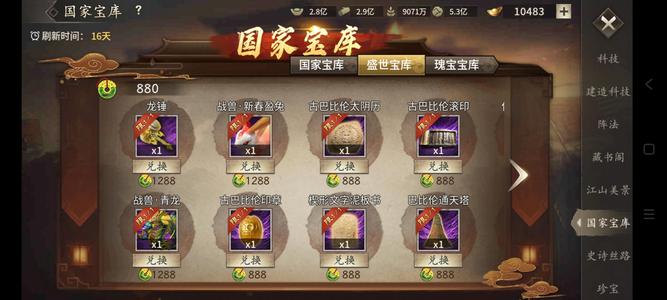 攻城掠地【蜀.‌征南护军‌.314级】嘉禾帽子武冈大帝43.9万血