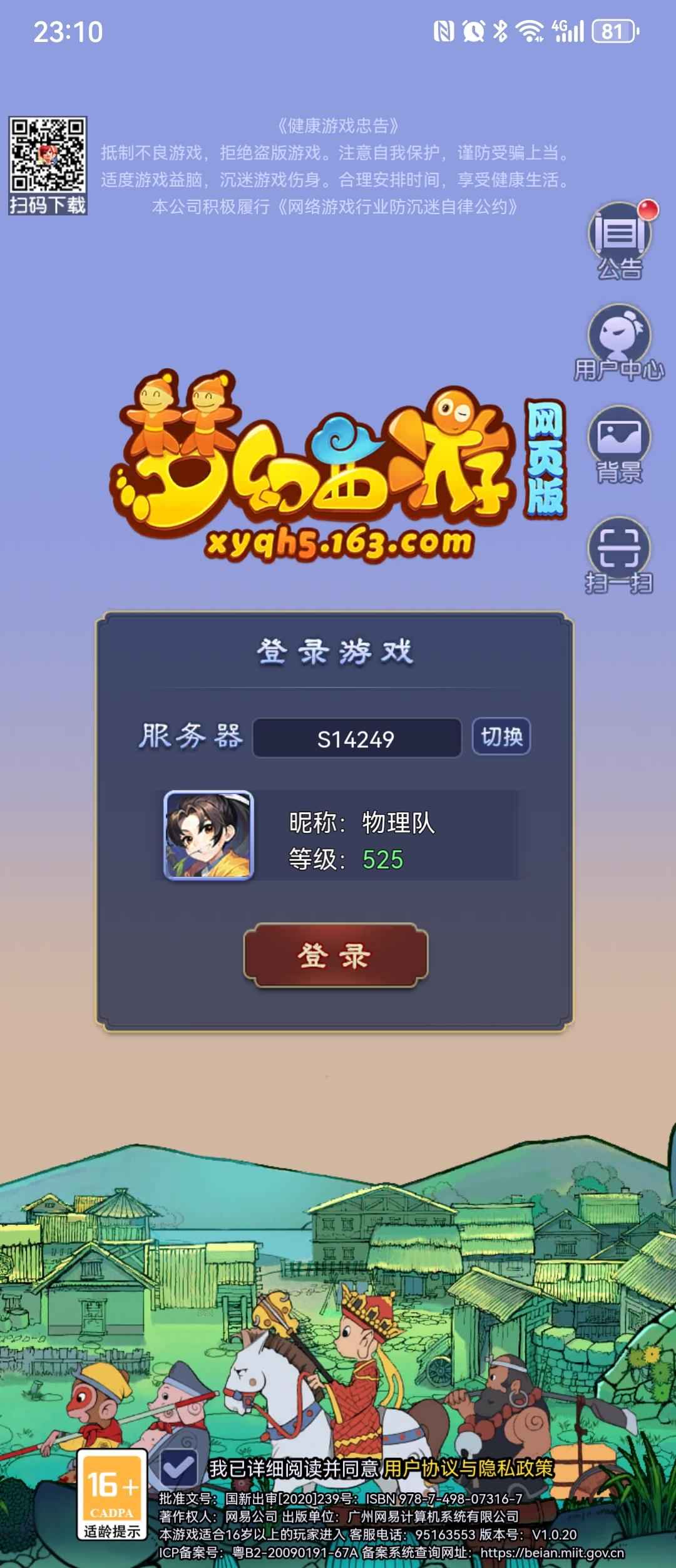 梦幻西游网页版【525级】满v高等级号金五星多物理厉害