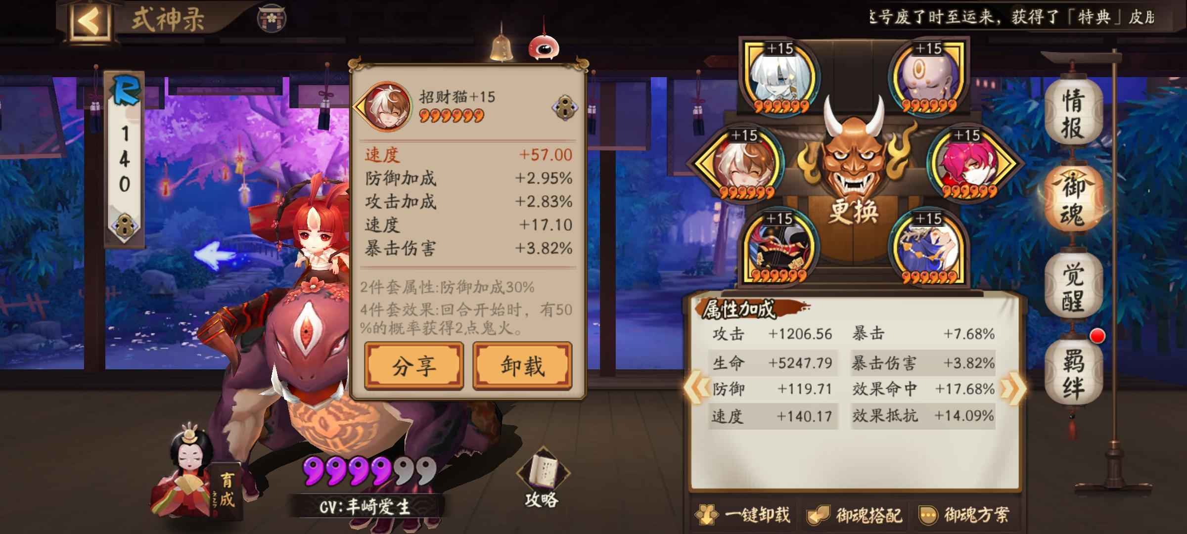阴阳师【60级】音巡夜招财头