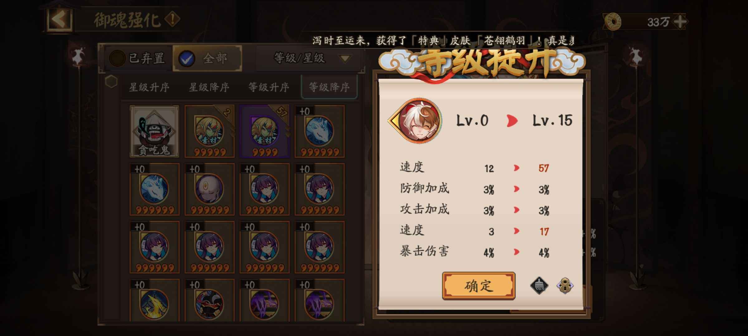 阴阳师【60级】音巡夜招财头