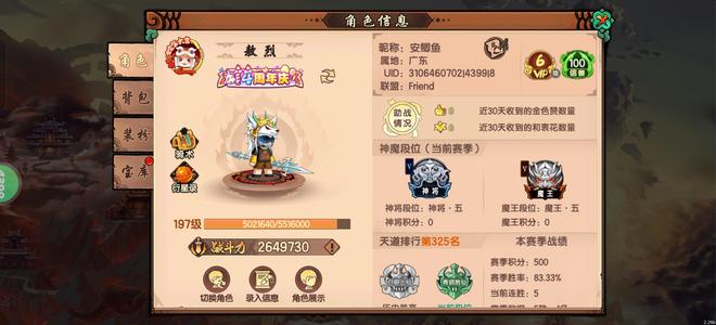 造梦无双【197级】250w龙八星青龙七星年兽