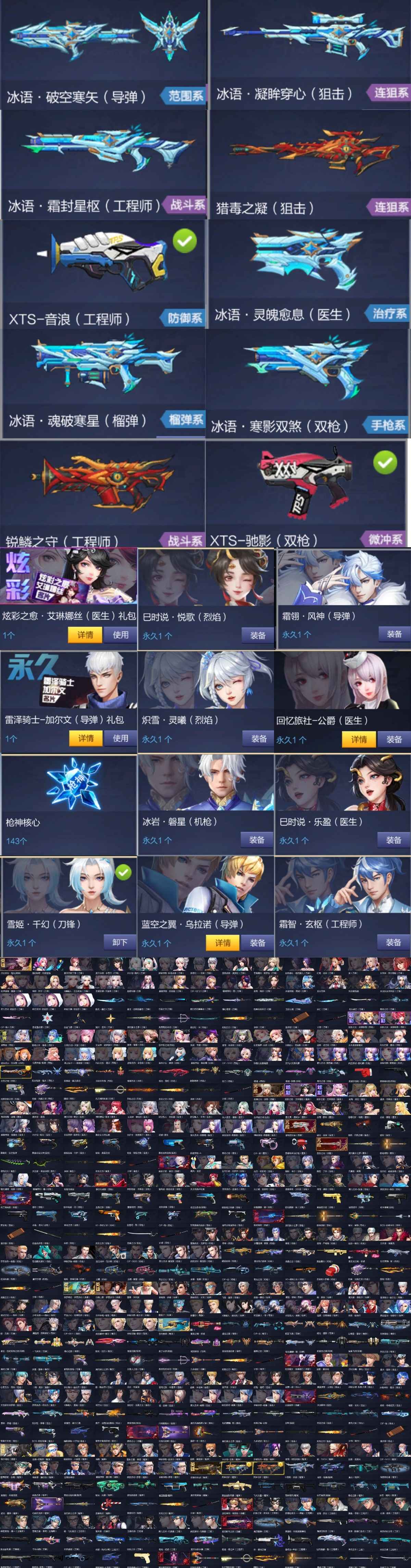 枪神纪（端游）【150级】出男职小全