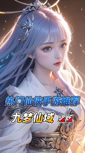 九梦仙域【1级】九梦仙域新区自助2.2折起