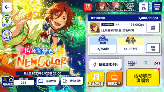 偶像梦幻祭2【123级】退坑出可小刀