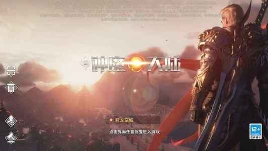 新神魔大陆【9级】自带5折自助折扣可进新区