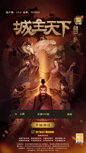 城主天下【1级】自带1.9折自助折扣可进新区