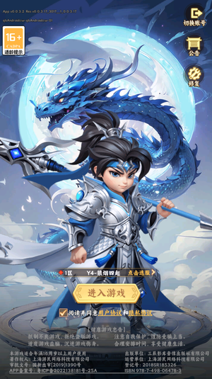 无畏三国【11级】内置4.3折自助折扣，新区可进