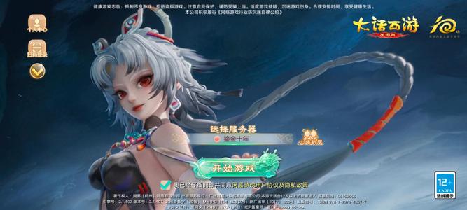 大话西游【道具服2转】鎏金十年大区女神号