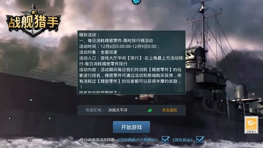 战舰猎手【0级】初始号 自带5折