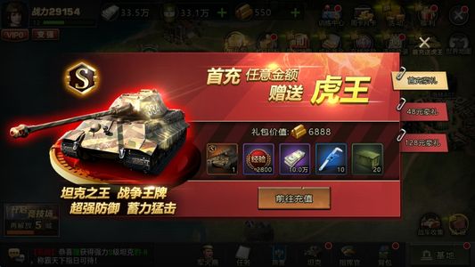 我的坦克我的团内置2.6折自助折扣可进新区