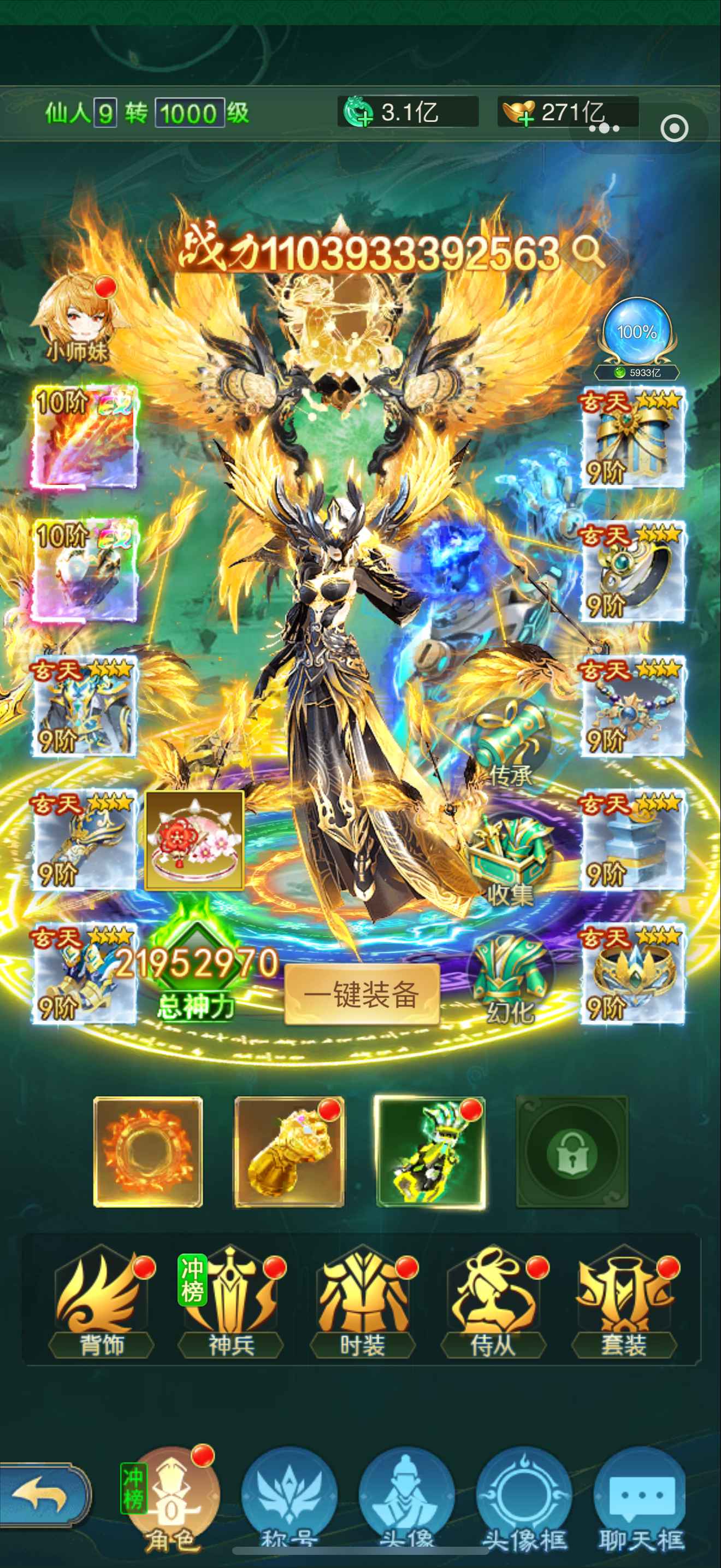凡人神将传【苹果版】【900级】11000亿账号出售