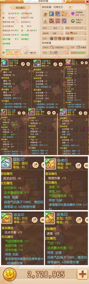 梦幻西游（手游）【89级,月宫】专属毕业大唐四件套破血破碎