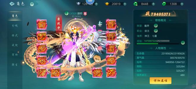 傲世飞仙【320级】天龙21服的没时间玩了