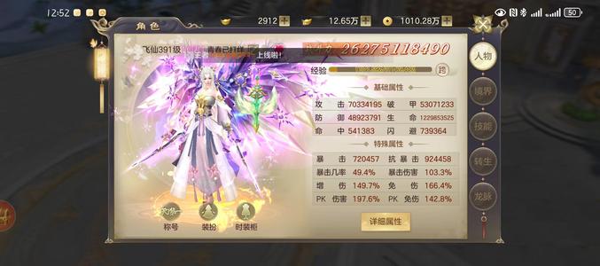 剑玲珑【391级】跨服第一无敌号