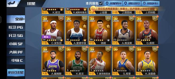 最强NBA【33级】最强NBA 爱德华兹