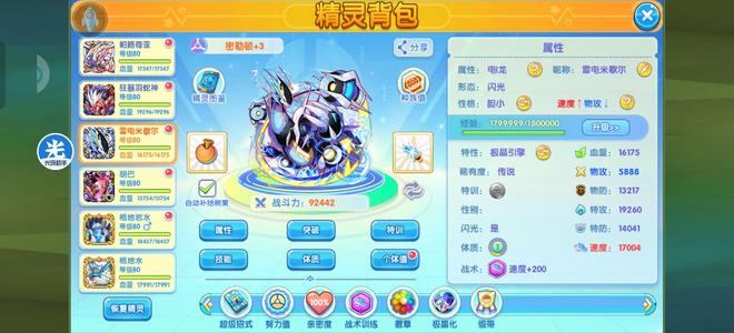 口袋妖怪复刻【80级】技能都配好了，可直接打PVP