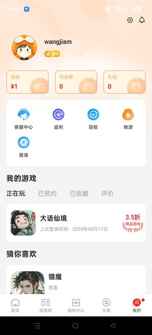 大话仙境【145级】840区，新手号。