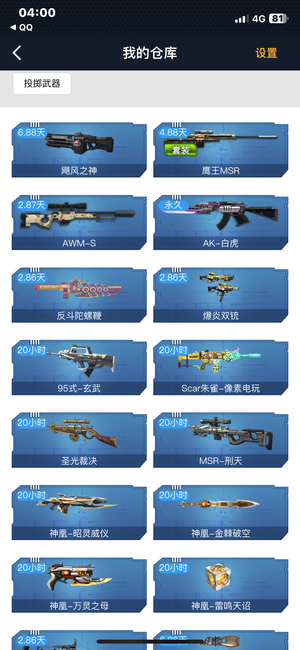 逆战过生日出掉要的拿走