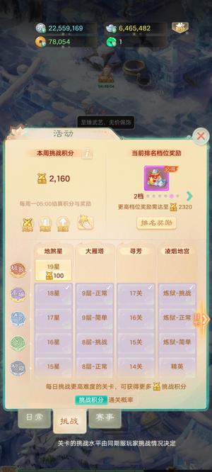 大话西游【195级女仙族】54阶中敏克木游云炮
