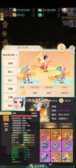 大话西游【196级女仙族】仙器54中敏克木游云百万炮