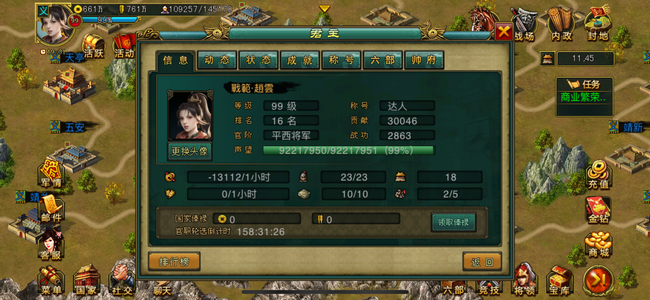 帝王三国【汉.99级】316 V6铁弓