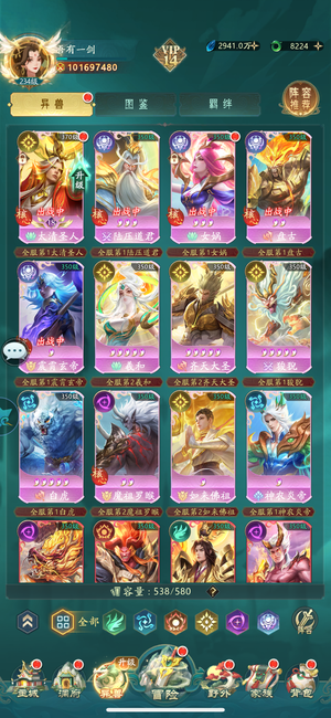 山海经幻想录【234级】新区号榜一，万兽40