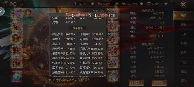 霸御乾坤【700级】霸御乾坤极品号6660亿