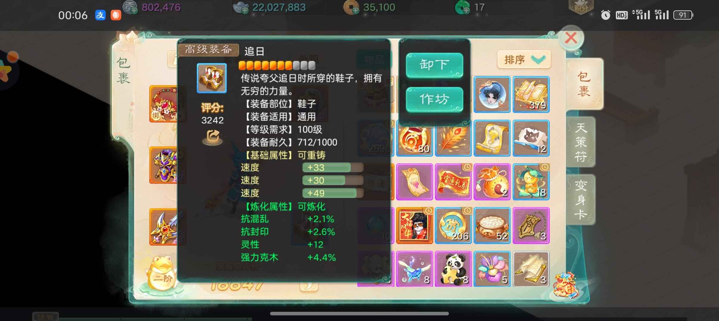 大话西游【道具服1转】平民可以看看