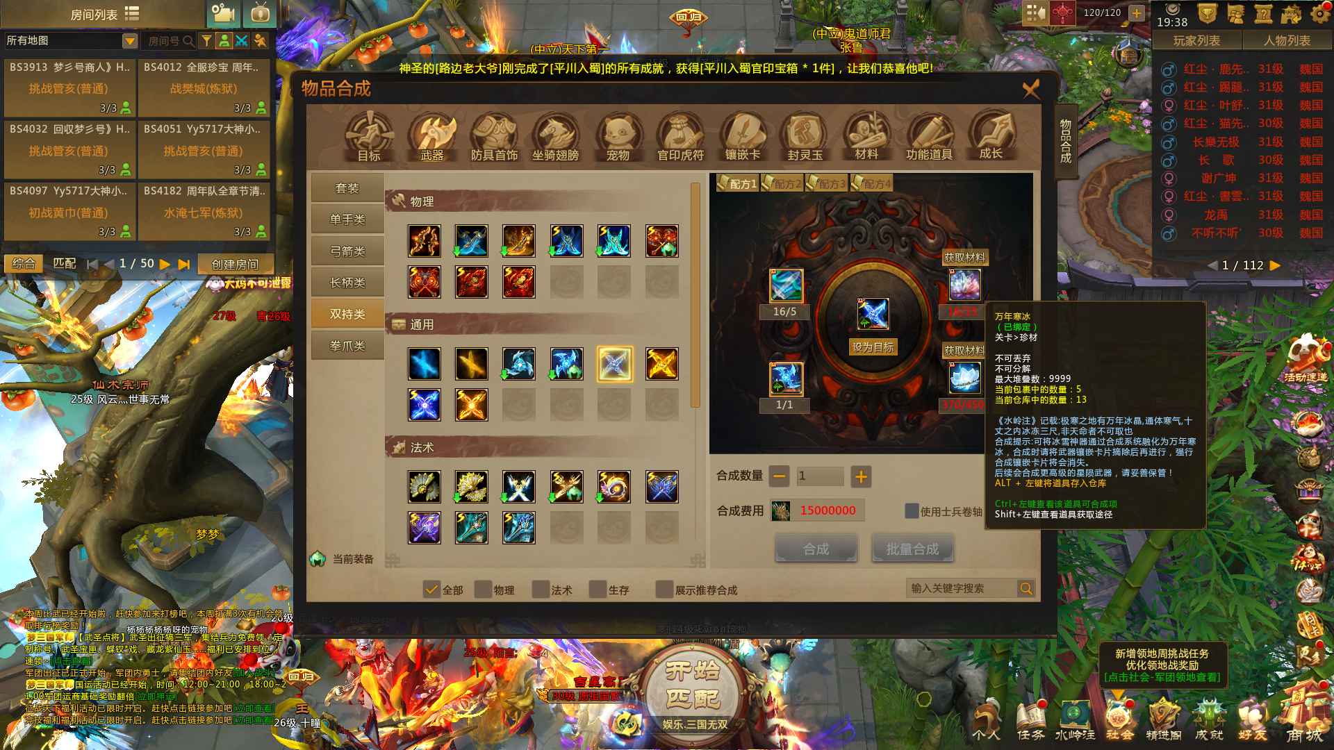 梦三国2（端游）【26级 】着急用钱可小刀价格合适就卖了