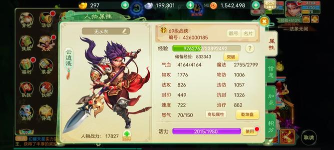 西游女儿国【69级战侠.云逍遥】五个神兵号一起卖，可议价