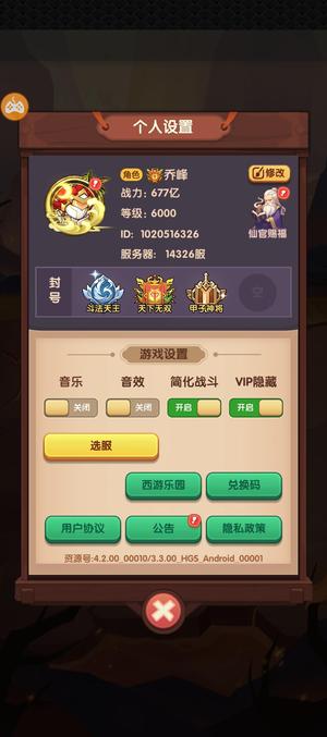 大圣顶住【6000级】大区榜二号