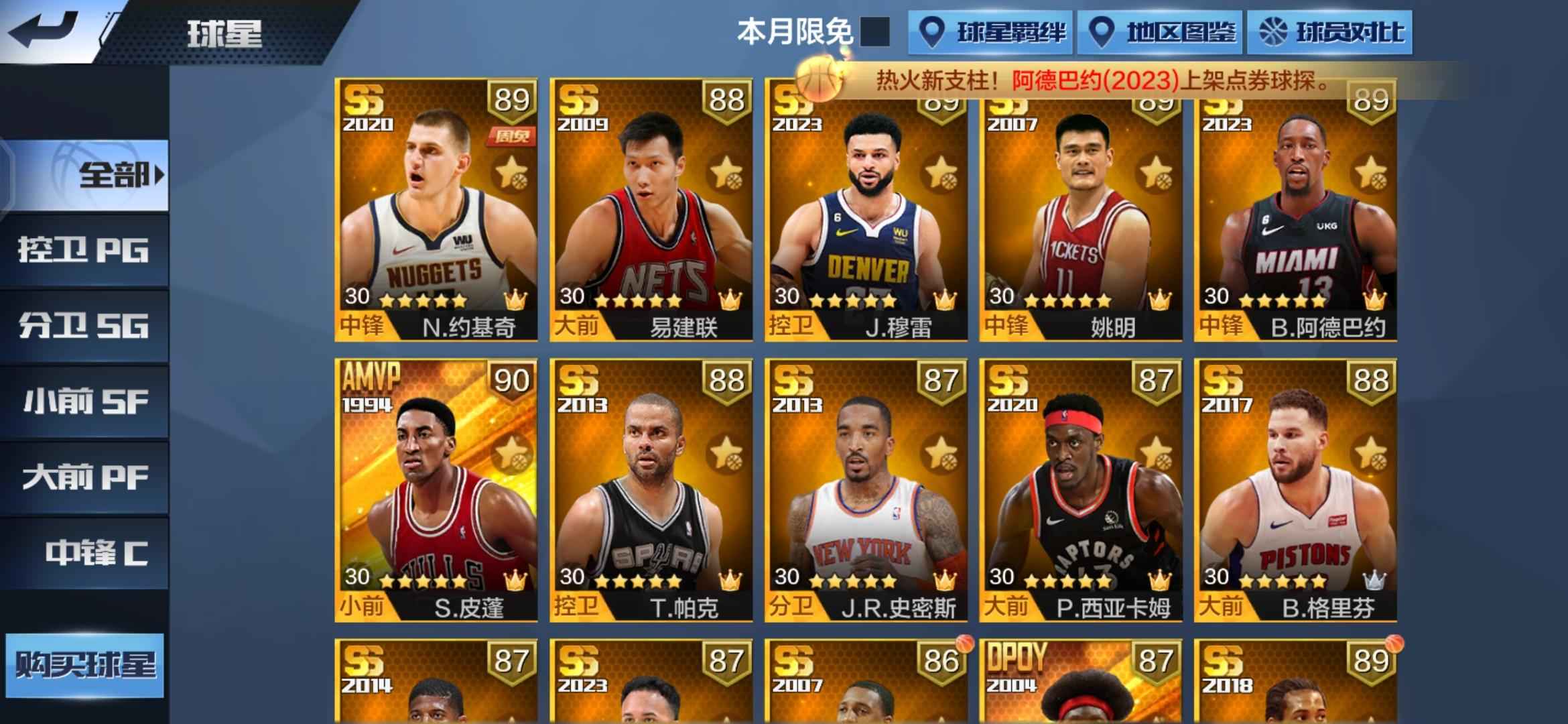 最强NBA【50级】8点券 球探过半 多奖杯