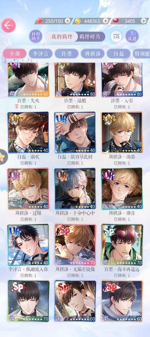 恋与制作人恋与制作人游戏账号