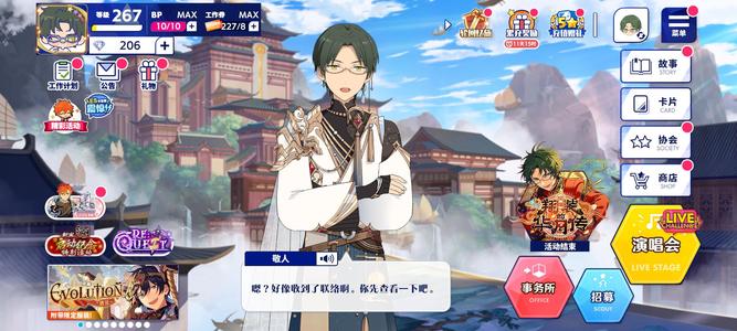 偶像梦幻祭2【267级】不叠248五星自玩号，多国服卡