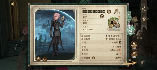 哈利波特：魔法觉醒【78级】2w服装精致30