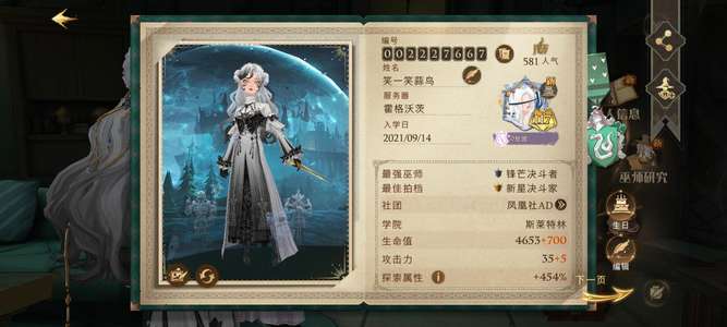 哈利波特：魔法觉醒高氪118级蛇院穿搭女号