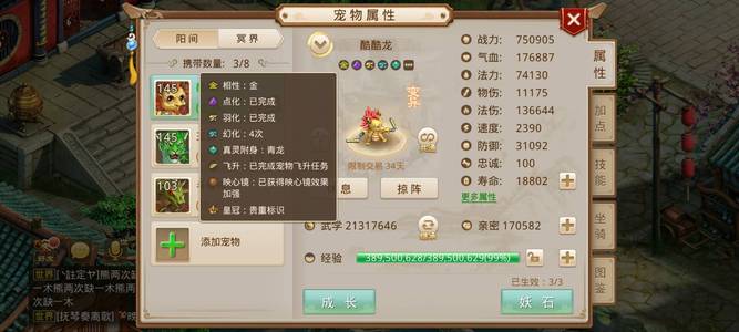 问道【145级斗阙宫】变异龙，全套改七，18万金元宝