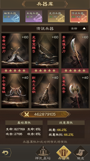 欢乐战三国精氪V14  8荒器多40专属