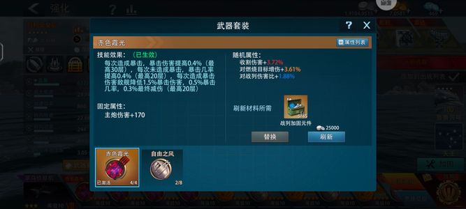 巅峰战舰【11星级11】十七万皇后，赤霞套装已激活