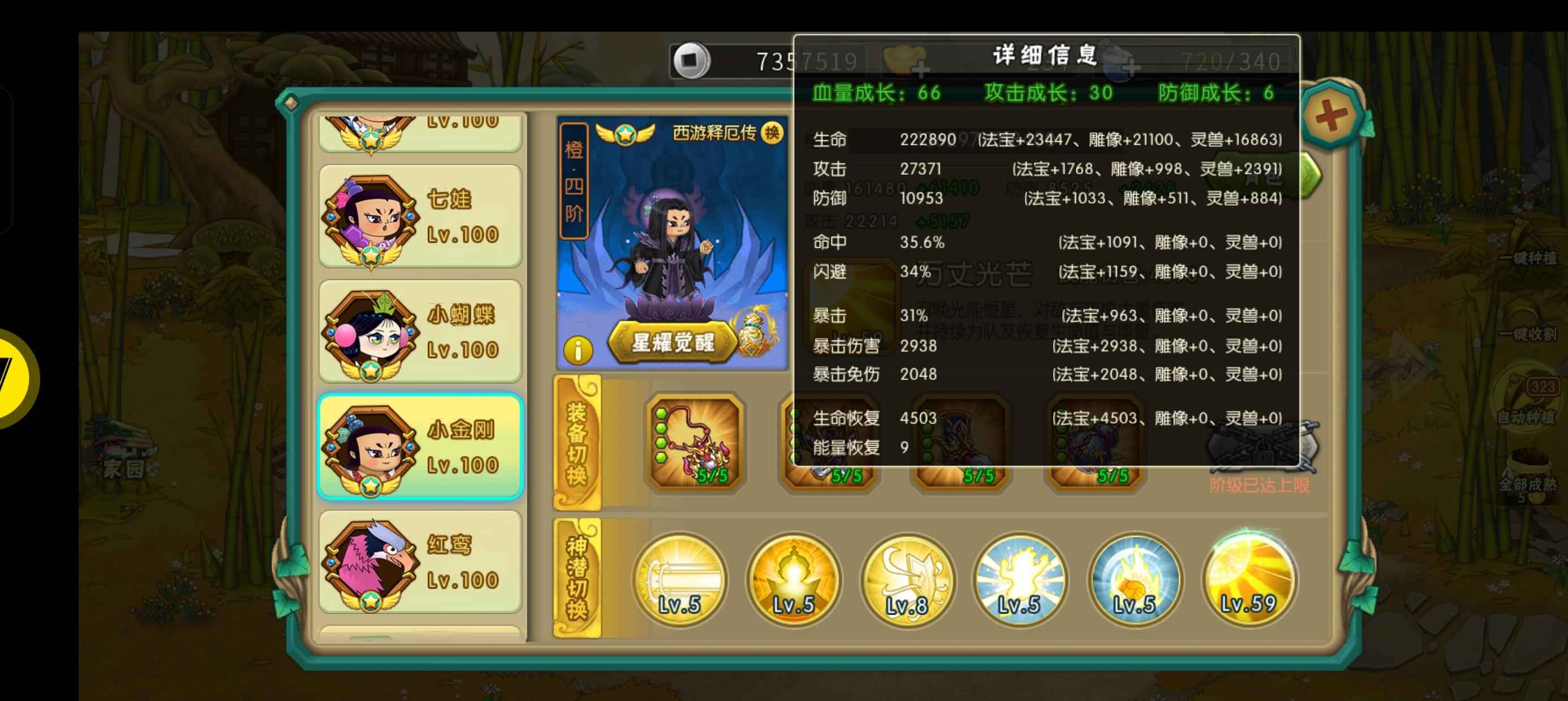 葫芦娃【222级】已有人买，谢谢